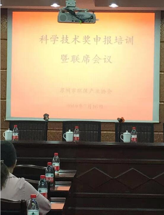 蘇州市環(huán)保產(chǎn)業(yè)協(xié)會(huì)第四屆副會(huì)長(zhǎng)（監(jiān)事）以上第三次會(huì)議順利召開(kāi)