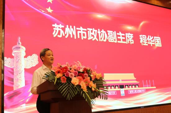 七十華誕傳承 環保發展創新——慶祝中華人民共和國70周年暨蘇州環境保護科學技術大會順利召開