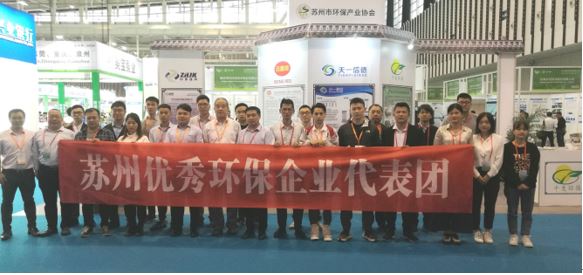 “政府搭臺，企業(yè)唱戲”蘇州市工信局，蘇州市環(huán)協(xié)聯(lián)合組團參展