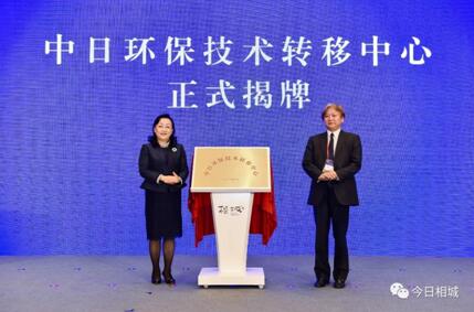 蘇州環保產業協會相城分會正式成立