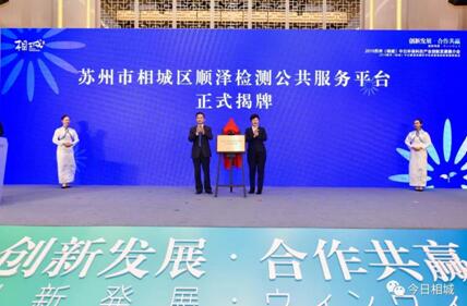 蘇州環保產業協會相城分會正式成立