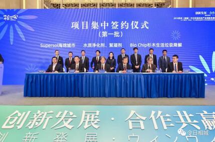 蘇州環保產業協會相城分會正式成立