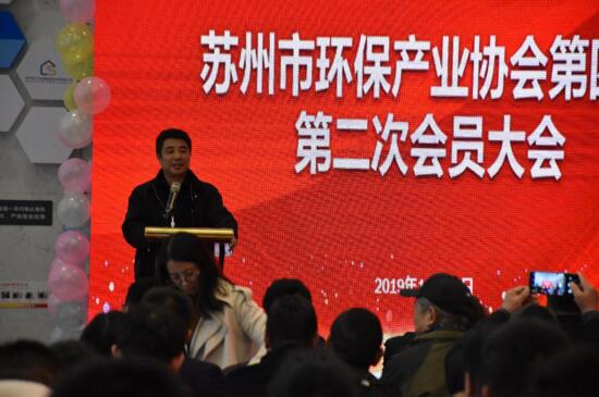 蘇州市環(huán)保產(chǎn)業(yè)協(xié)會(huì)第四屆第二次會(huì)員大會(huì)勝利召開(kāi)