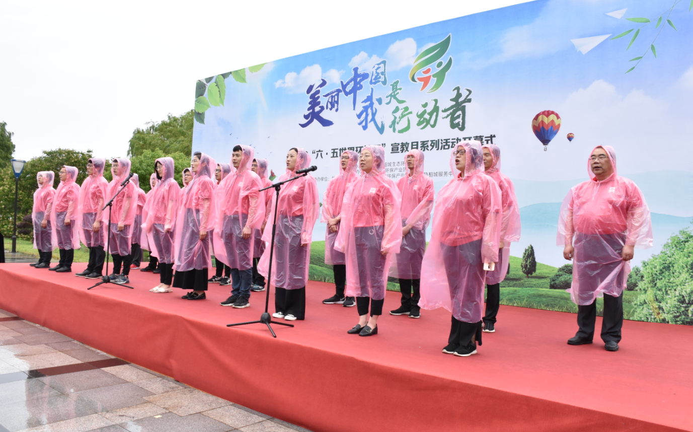 美麗中國(guó) 我是行動(dòng)者——2020“六?五世界環(huán)境日”宣教月系列活動(dòng)開(kāi)幕式隆重舉行