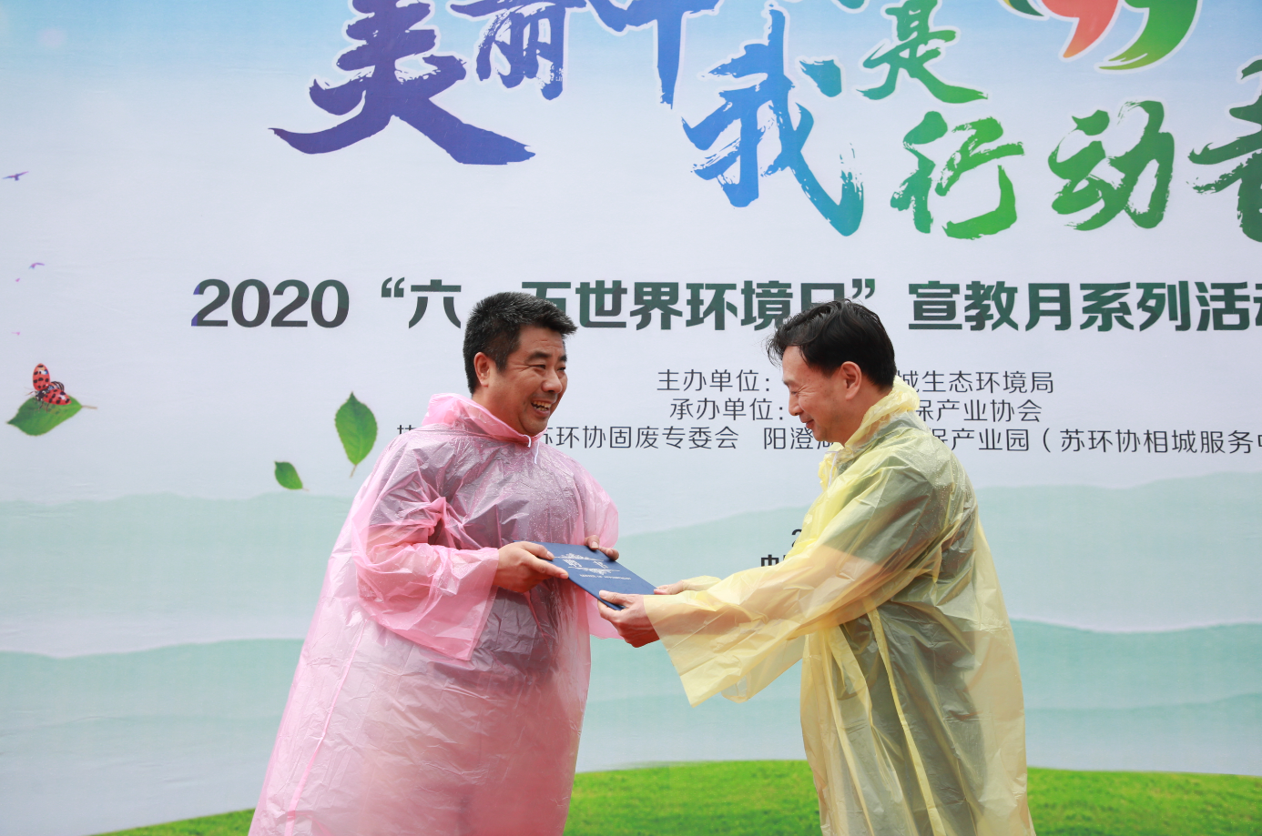 美麗中國(guó) 我是行動(dòng)者——2020“六?五世界環(huán)境日”宣教月系列活動(dòng)開(kāi)幕式隆重舉行