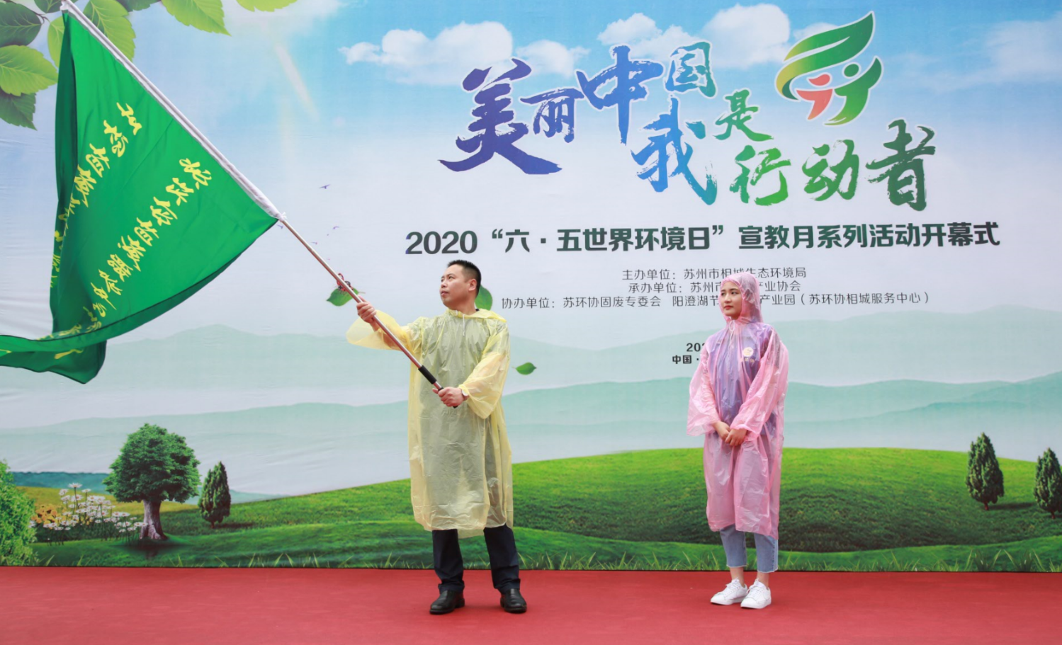 美麗中國(guó) 我是行動(dòng)者——2020“六?五世界環(huán)境日”宣教月系列活動(dòng)開(kāi)幕式隆重舉行