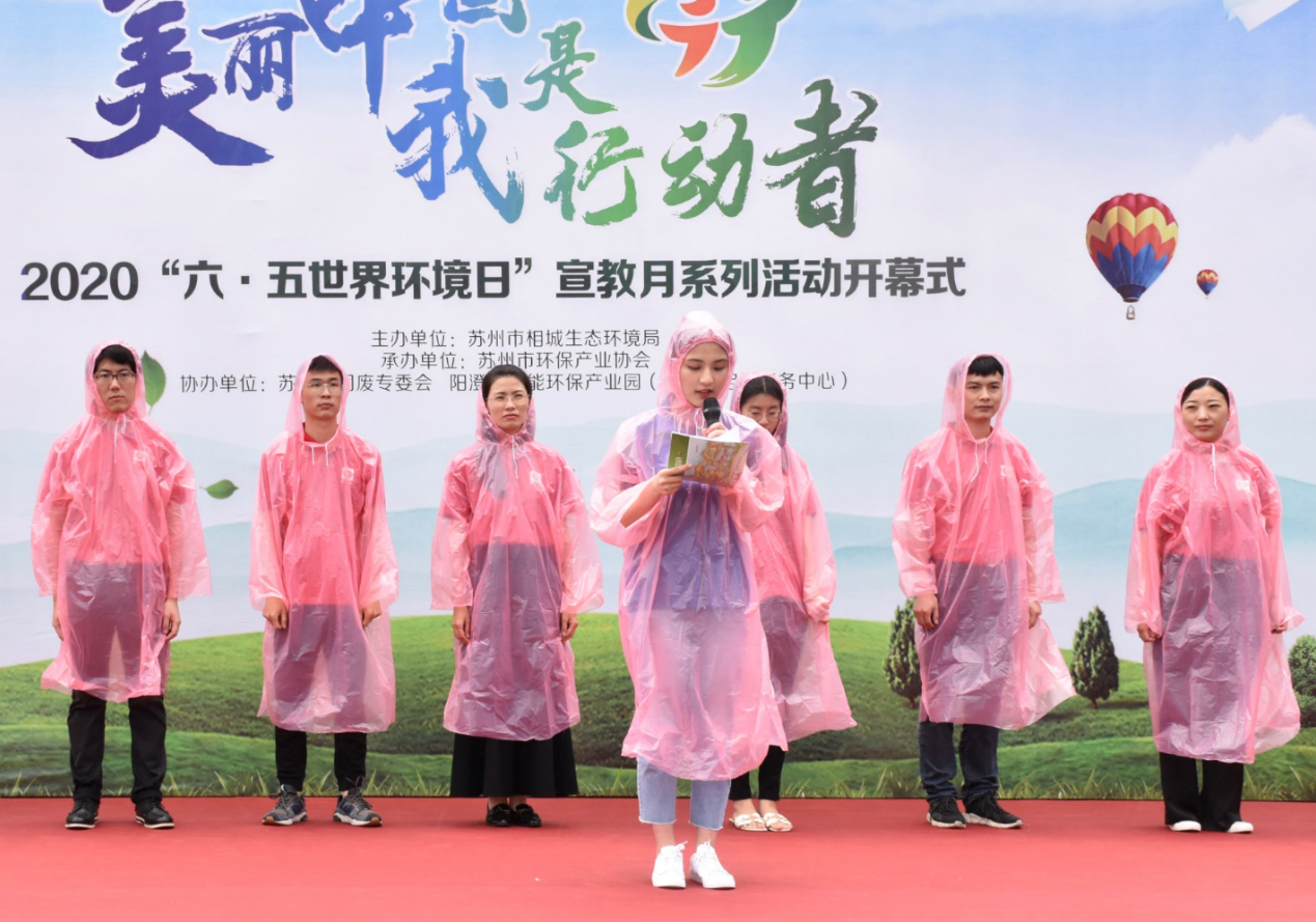 美麗中國(guó) 我是行動(dòng)者——2020“六?五世界環(huán)境日”宣教月系列活動(dòng)開(kāi)幕式隆重舉行