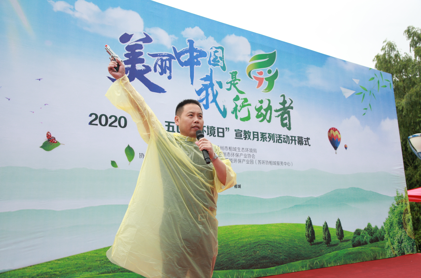 美麗中國(guó) 我是行動(dòng)者——2020“六?五世界環(huán)境日”宣教月系列活動(dòng)開(kāi)幕式隆重舉行