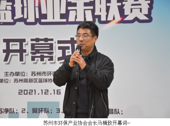 2021“蘇環(huán)協(xié)杯”首屆男子籃球業(yè)余聯(lián)賽拉開序幕