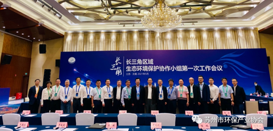 共譜長三角環保新藍圖——我會簽署《長三角區域環保產業協會聯席會議備忘錄》