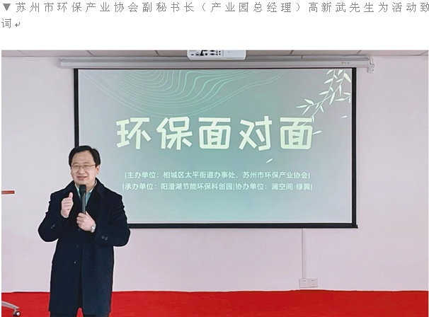 環保面對面|環境檢測監測技術交流