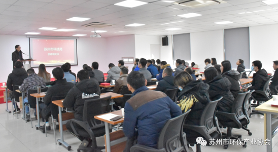 蘇州市環保產業協會2020年度頒獎大會圓滿召開