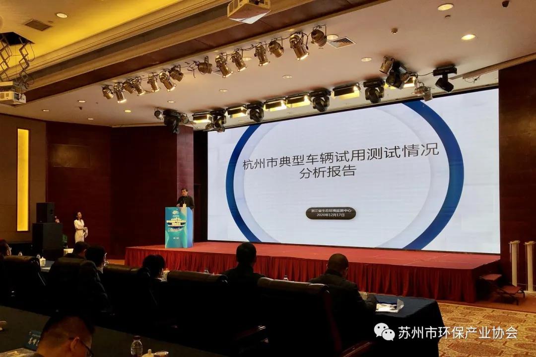 蘇環協受邀出席第二屆移動源排氣污染防治高峰論壇