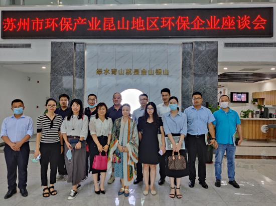 傾聽企業心聲共謀行業發展——昆山地區環保企業座談會順利召開