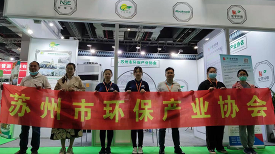蘇州市環保產業協會展團亮相2021世環會