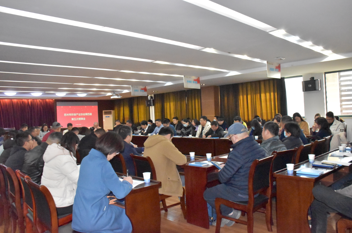 蘇環(huán)協(xié)2020年度第三次會(huì)長(zhǎng)辦公會(huì)及第四屆第五次理事會(huì)順利召開(kāi)