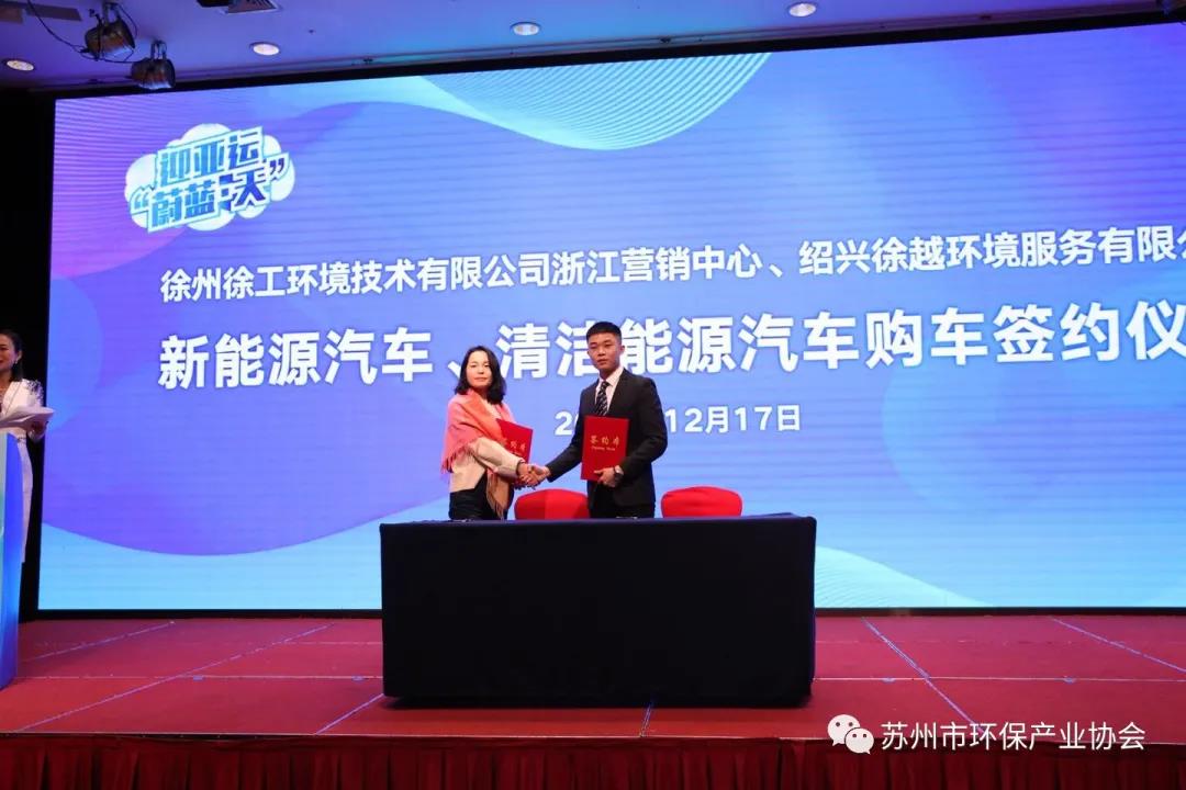 蘇環協受邀出席第二屆移動源排氣污染防治高峰論壇 蘇環協受邀出席第二屆移動源排氣污染防治高峰論壇