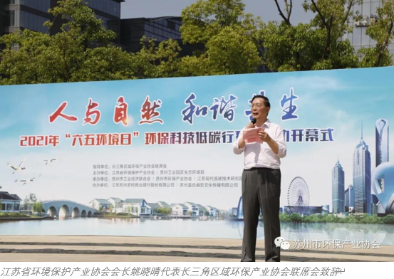 2021年“六五環(huán)境日”環(huán)保科技低碳行系列活動(dòng)拉開序幕