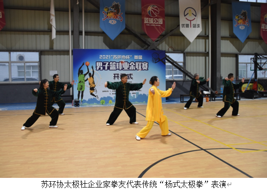 2021“蘇環(huán)協(xié)杯”首屆男子籃球業(yè)余聯(lián)賽拉開序幕