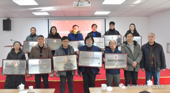 蘇州市環保產業協會2020年度頒獎大會圓滿召開
