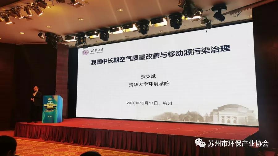 蘇環協受邀出席第二屆移動源排氣污染防治高峰論壇 蘇環協受邀出席第二屆移動源排氣污染防治高峰論壇