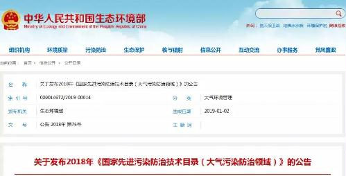環(huán)境部印發(fā)2018年《國(guó)家先進(jìn)污染防治技術(shù)目錄（大氣污染防治）》